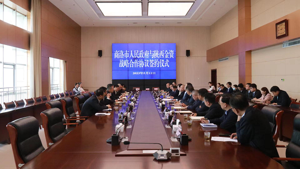 长安银行商洛分行受邀参加商洛市人民政府与陕金资举行…