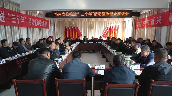 政银企携手   共谋发展路