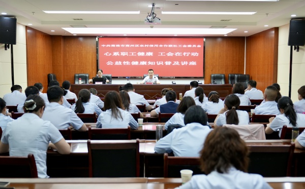 商州区信用联社工会成功举办“心系职工健康·工会在行…