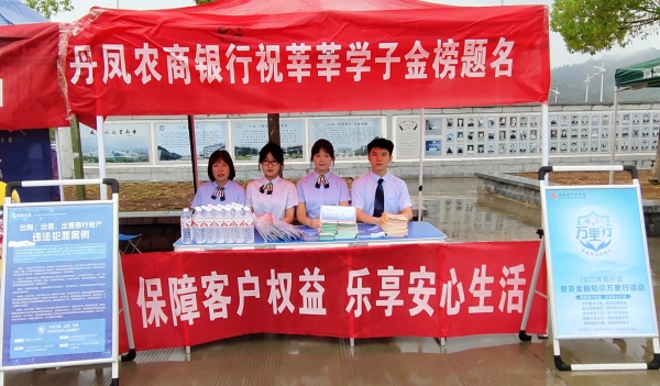 爱心助考伴梦行，普惠金融显担当
